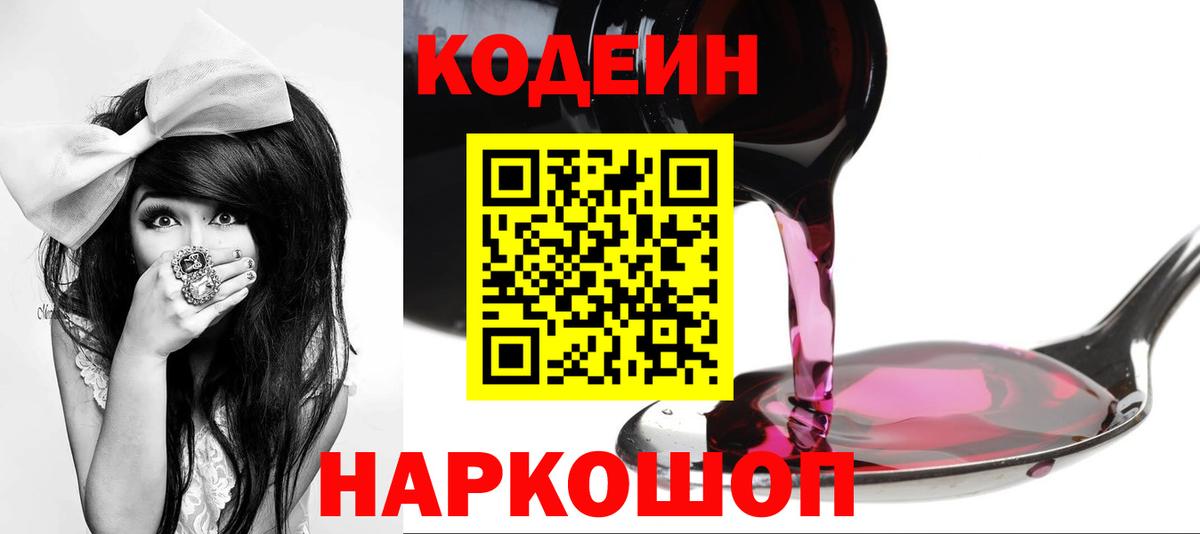 Кодеиновый сироп Lean напиток Lean (лин) Гатчина