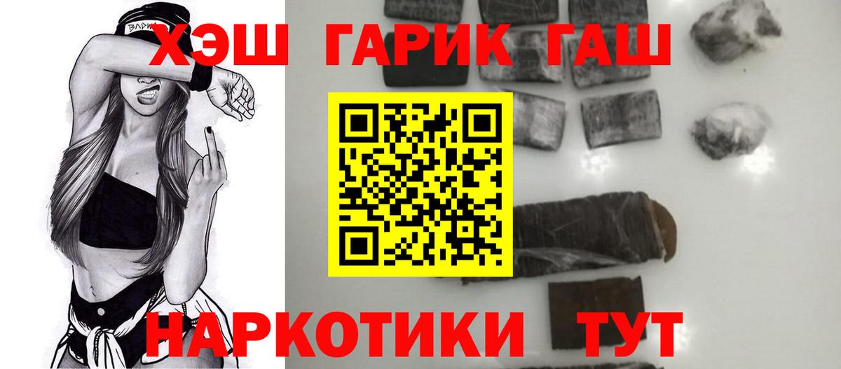 ГАШИШ hashish  Вход с VPN  Гашиш ice o lator  Гатчина 