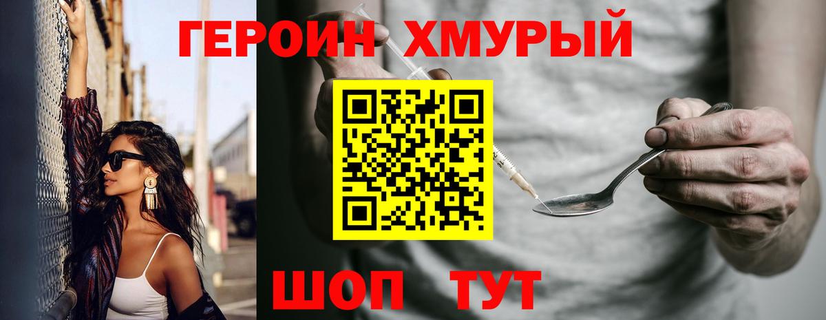 ГЕРОИН VHQ Гатчина