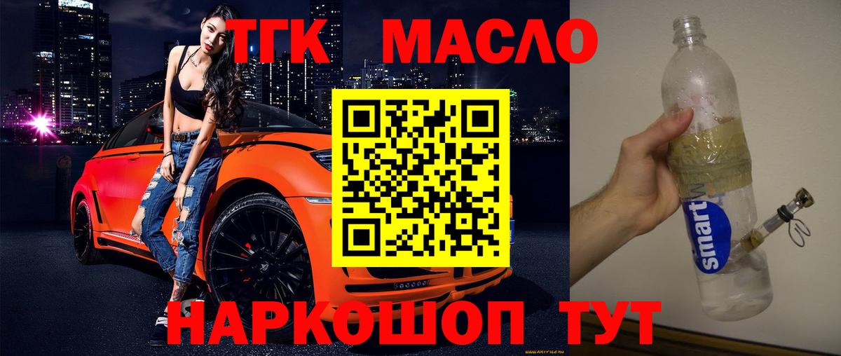 Гатчина  где продают   Вход с VPN  Дистиллят ТГК THC oil 